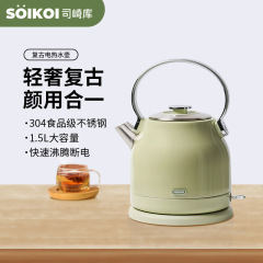 SOIKOI司崎库复古电热水壶高颜值烧水壶不锈钢自动断电可爱煮茶壶