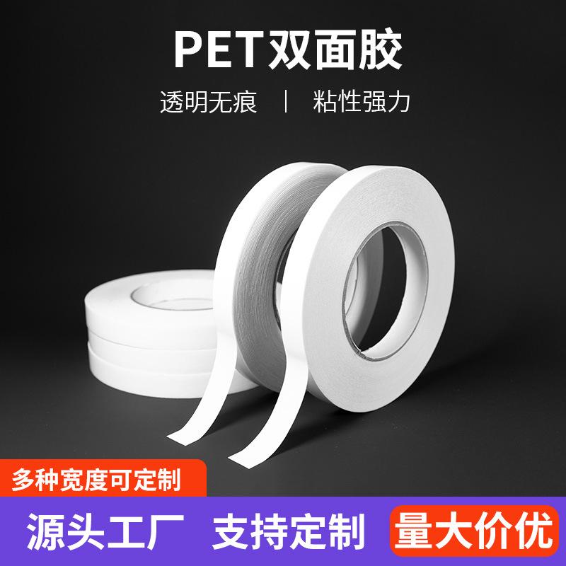 厂家直销pet双面胶带透明无痕可移超薄批发粘性强不残胶两面胶