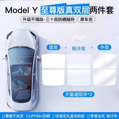 Suitable for the New Version Sunroof and accessories - model-y-skylight-melted-primary-color-the-supreme-version-is-true-double-layer-ice-0-crystal-nano-partition