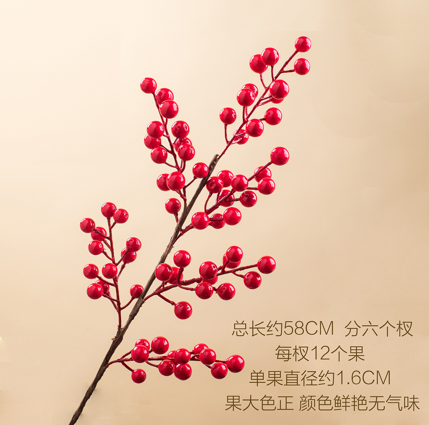 仿真六杈红果一枝