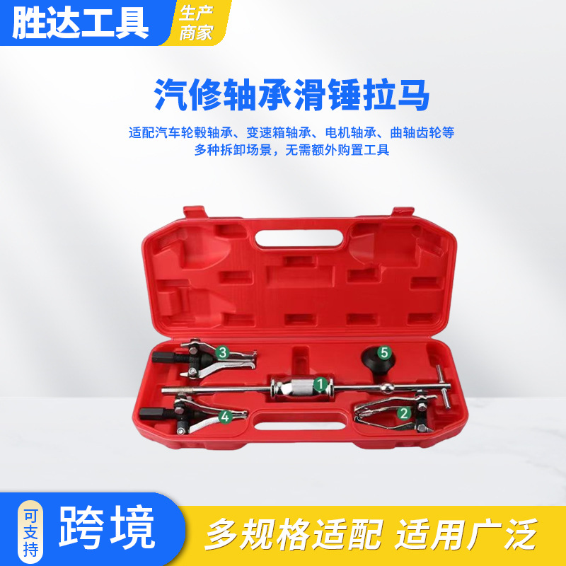 厂家供应三爪滑锤拆卸内外轴承拉马内孔拉子汽保工具内外轴承拉马