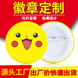 厂家创意笑脸礼品学生胸章广告马口铁徽章卡通臂章动漫纪念章吧唧