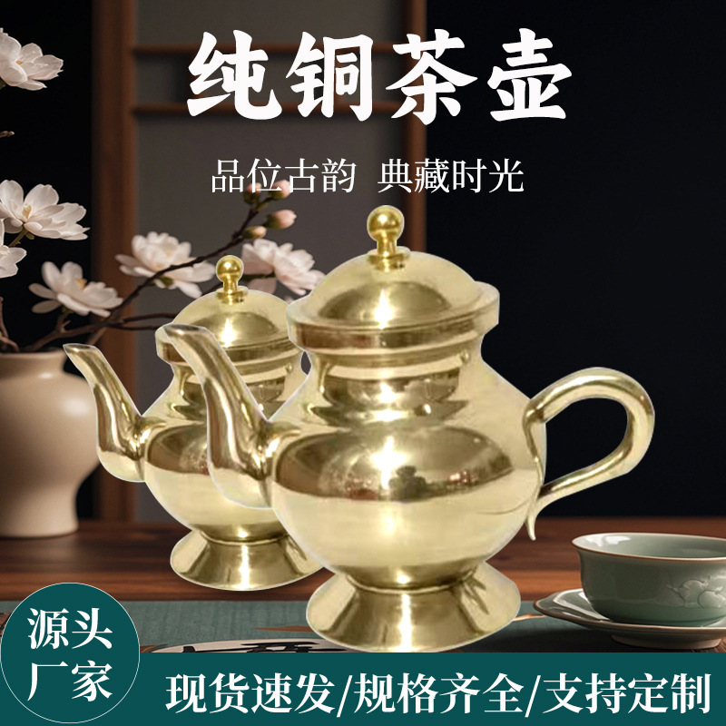 批发纯铜茶壶复古茶壶婚庆用品中式工艺品家居茶台摆件厂家直销