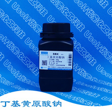 丁基黄原酸钠 正丁基黄原酸钠 丁基黄药钠盐  250g/瓶