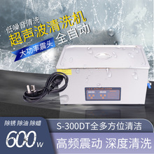 电子超声波清洗机 牙科实验室清洗仪器 pcb板线切割工件除油中性