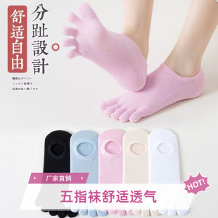 Five-Toe Boat Socks by Silifeifen, Direct Sales for Women, Summer Breathable Five-Toe Socks That Prevent Foot Odor