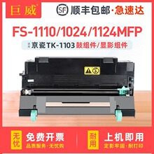 �m�þ���DK-1103�ĽM��FS1110���ķۺ�FS1024MFP 1124MFP�@Ӱ�M��