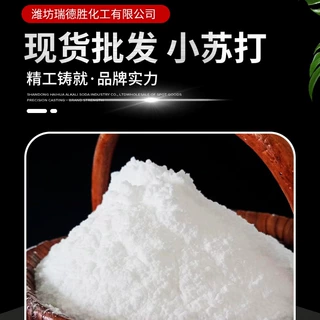 脱硫脱硝工业发泡吨包粗粉细粉小苏打现货厂提工业级小苏打吨包