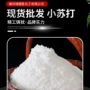 工业工业级脱硝脱硫小苏打