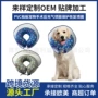 伊丽莎白充气定制保护项圈