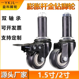 膨胀杆脚轮 线棒车工作台精益管万向轮子1.5寸2寸金钻膨胀杆脚轮