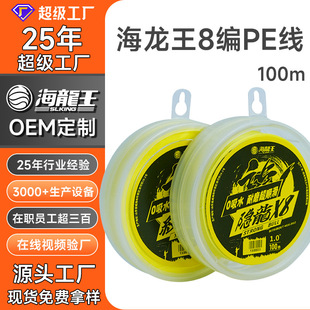 Hailongwang Luya Special 8-Strand Pe Line Smooth Ultra-Long Casting Main Line Lei Qiang Fishing Line Oem Oem Customization Manufacturer