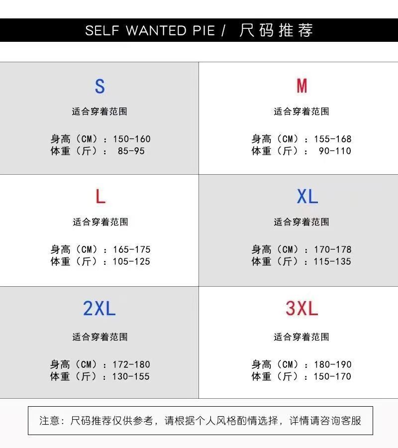 尺碼推薦表