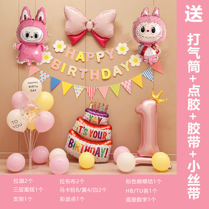 拉布布生日布置女孩儿童小宝宝快乐派对场景装饰仪式感labubu气球|undefined