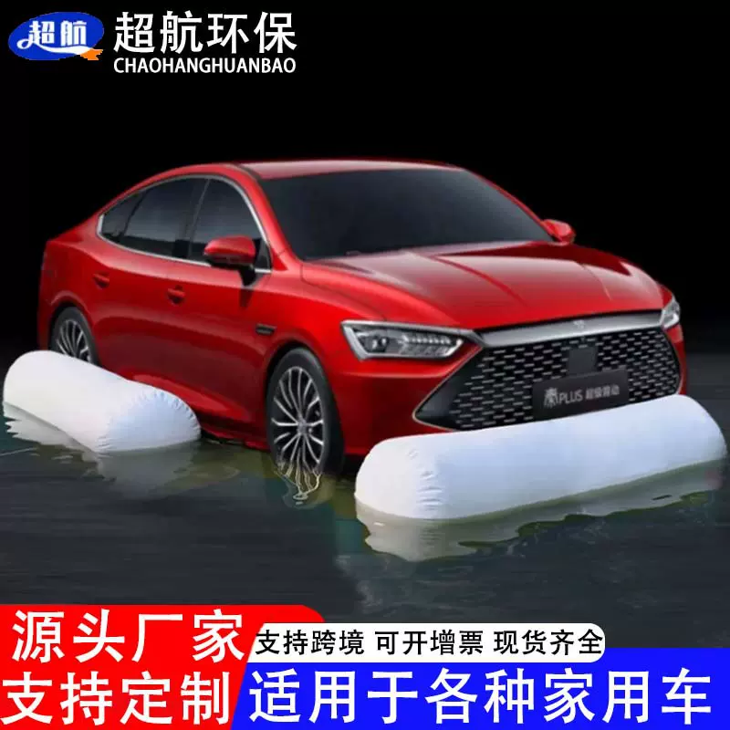 汽车防泡水气囊车辆防水淹神器防泡气垫防暴雨水浸水淹充气浮力囊