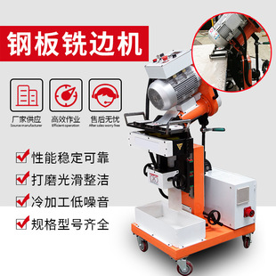 Steel plate edge milling machine automatic walking table electric flat straight plate chamfering machine stainless steel carbon steel plate beveling machine