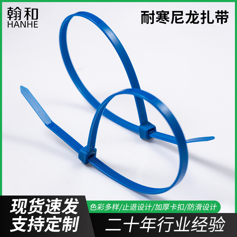 翰和扎带彩色耐寒自锁式尼龙扎带国标塑料扎带厂家批发  欧美标准