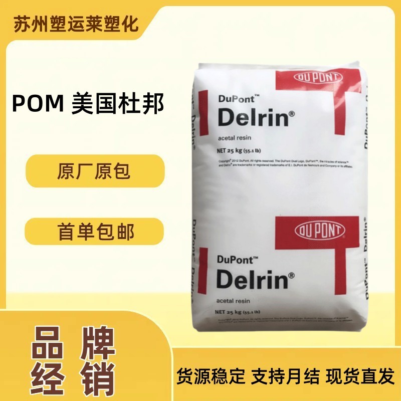 现货美国杜邦pom500P耐候高刚性高抗冲高韧性汽车配件电动齿轮