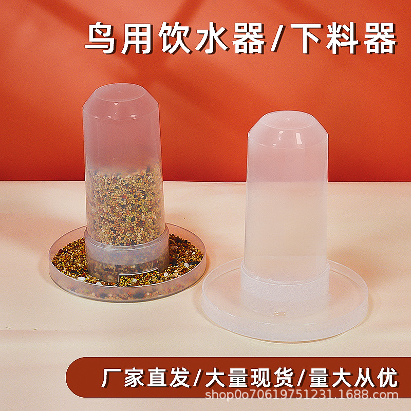 芦丁鸡食盒饮水器喂食器自动下料器小鸡鹌鹑喝水壶喂鸟器鹦鹉鸟笼