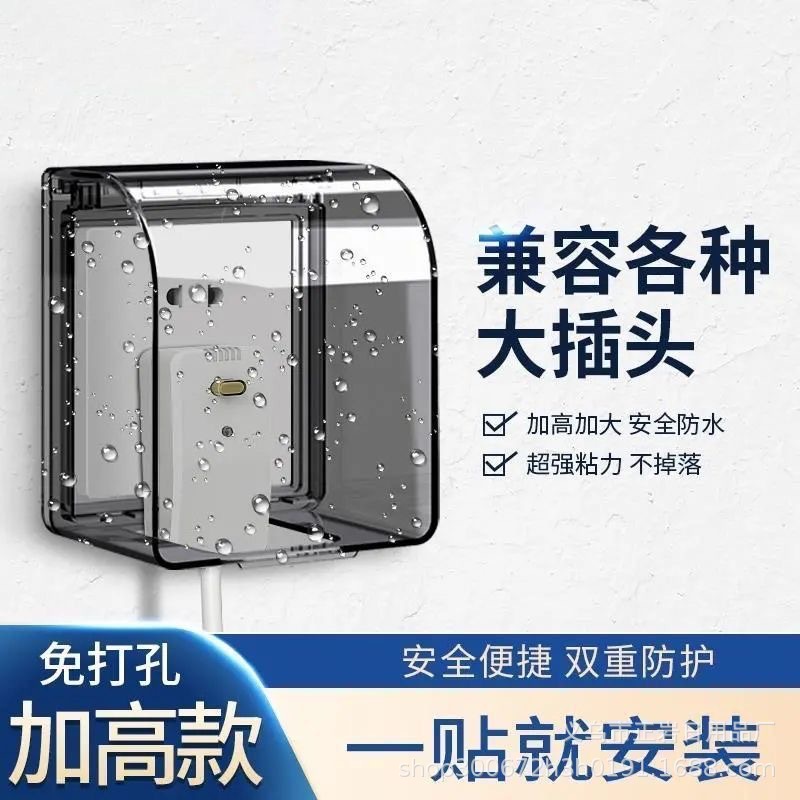 86型加高插座防水盒粘贴防溅盒浴室卫生间热水器漏保护插座防水罩