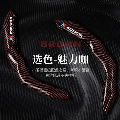 Fashionable Cassette Carbon Fiber Car Steering: Steering wheel cover - mf25-card-carbon-fiber-charming-coffee-38cm-round-d-type-double-d-universal