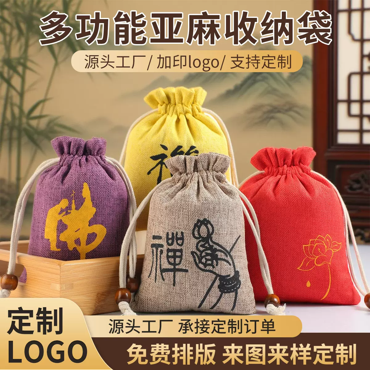 佛字文玩袋批发香包香囊袋细亚麻抽绳收纳包装袋小布袋麻布束口袋