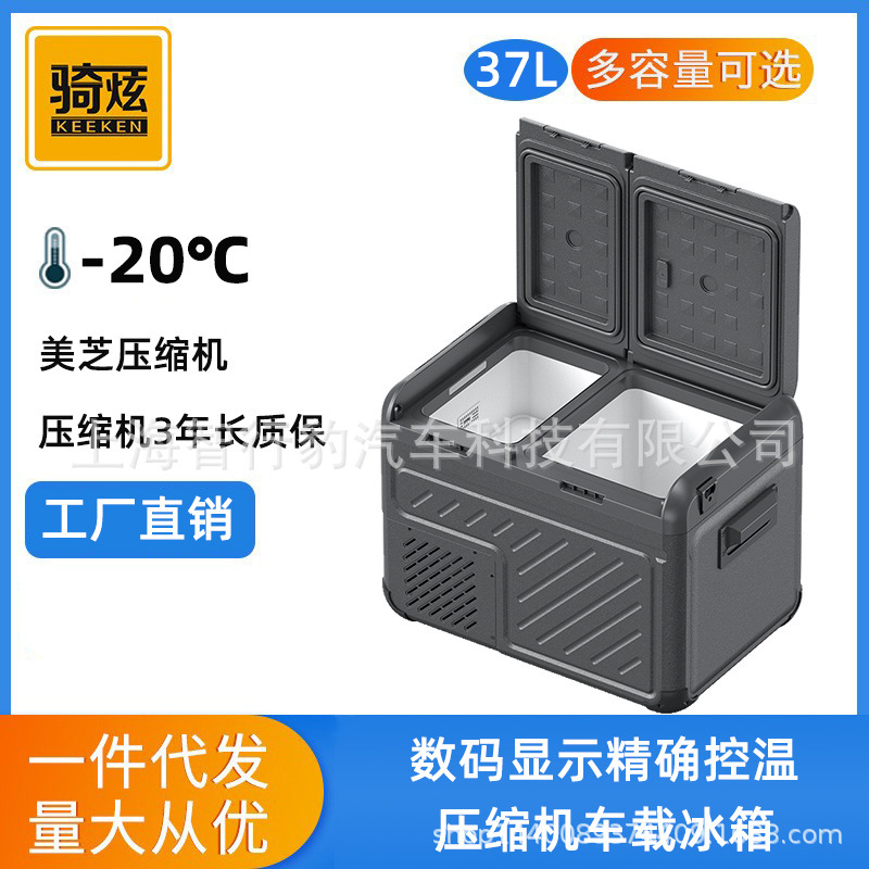 Zhixing Leopard Qixuan's New Meizhi Compressed Car Refrigerator Dual Temperature Dual Control 12V24V Car Freezer Car Home Two