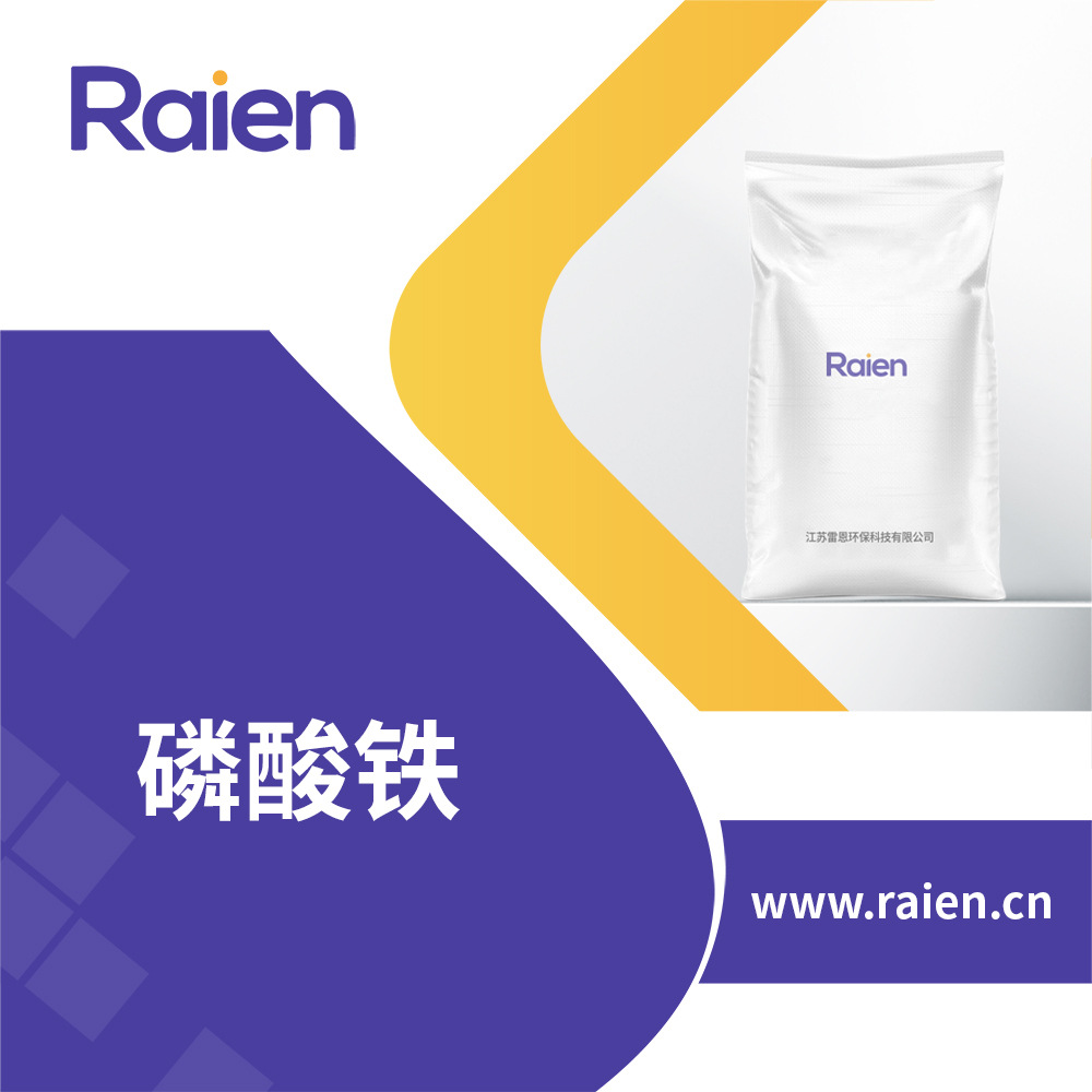 磷酸铁 食品饲料添加剂 生化试剂 10045-86-0 现货