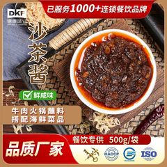 重庆德康沙茶酱拌面酱火锅蘸料牛肉酱下饭酱厨房调味料大全