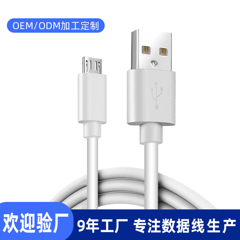 2A手机充电线TPE数据线加粗四芯纯铜线v8OD4.0安卓配机线套硬膜