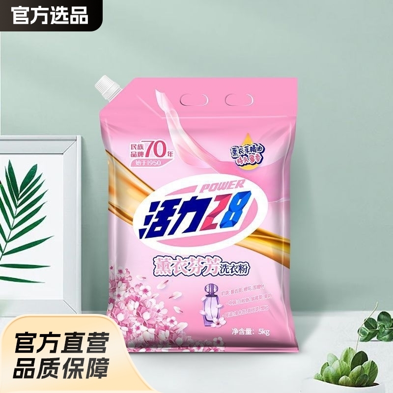 活力28洗衣粉活力28薰衣芬芳5kg大袋持久留香深层洁净低泡易漂|undefined