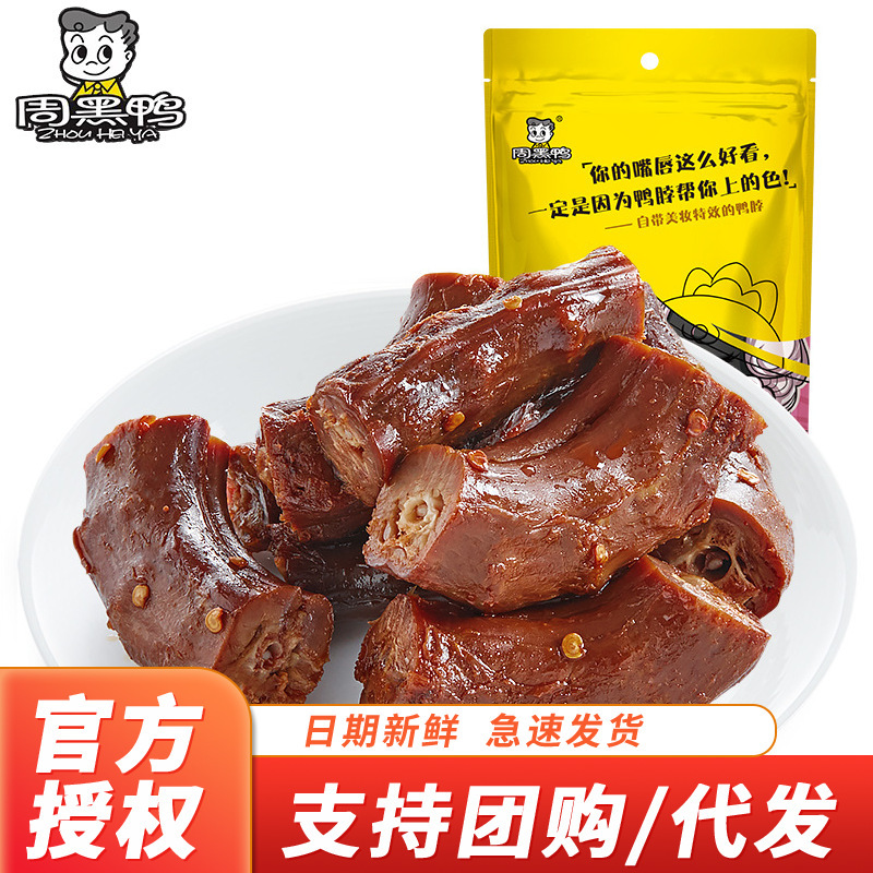 Wholesale Vacuum-Packed Duck Neck, Duck Wings, Duck Collarbone, Duck Feet, Duck Legs, Duck Tongue, Duck Gizzards, Duck Heads, Snacks, Whole Box