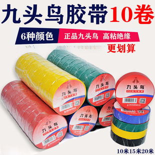 Factory wholesale nine-headed bird electrical tape waterproof insulation tape electrical insulation tape insulation tape