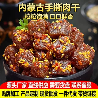 内蒙古手撕肉干开袋即食速食猪肉粒下酒菜解馋特产零食正宗猪肉干