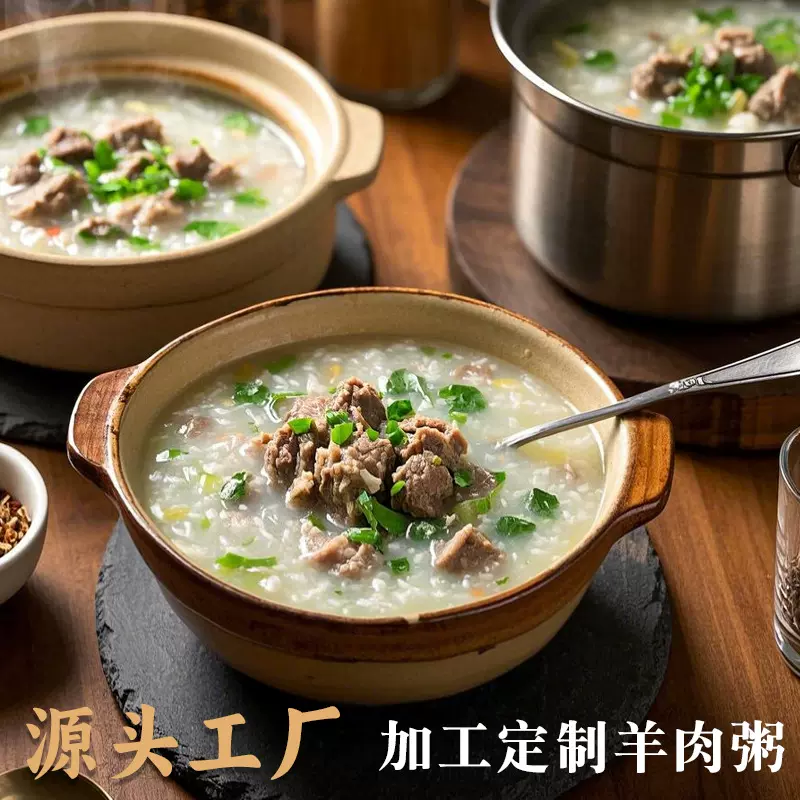 加工定制贴牌羊肉粥香浓免煮锁鲜方便速食加热即食八宝粥金碗盒装