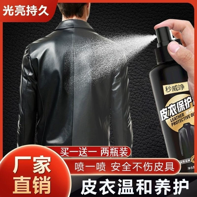 Кожаное пальто натуральная кожа средство для очистки и ухода за маслом кожаная сумка Защита от масла кожаная куртка обеззараживание масла решение для ухода