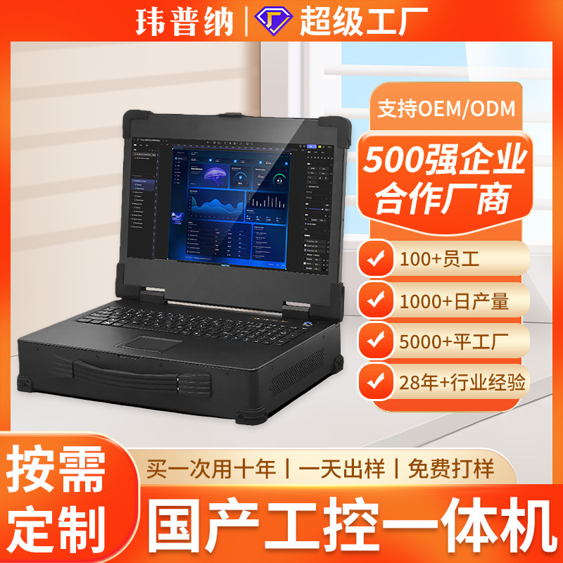 15.6寸加固笔记本工控机三防服务便携式电脑手提工业一体计算机箱