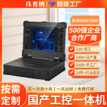15.6寸加固笔记本工控机三防服务便携式电脑手提工业一体计算机箱
