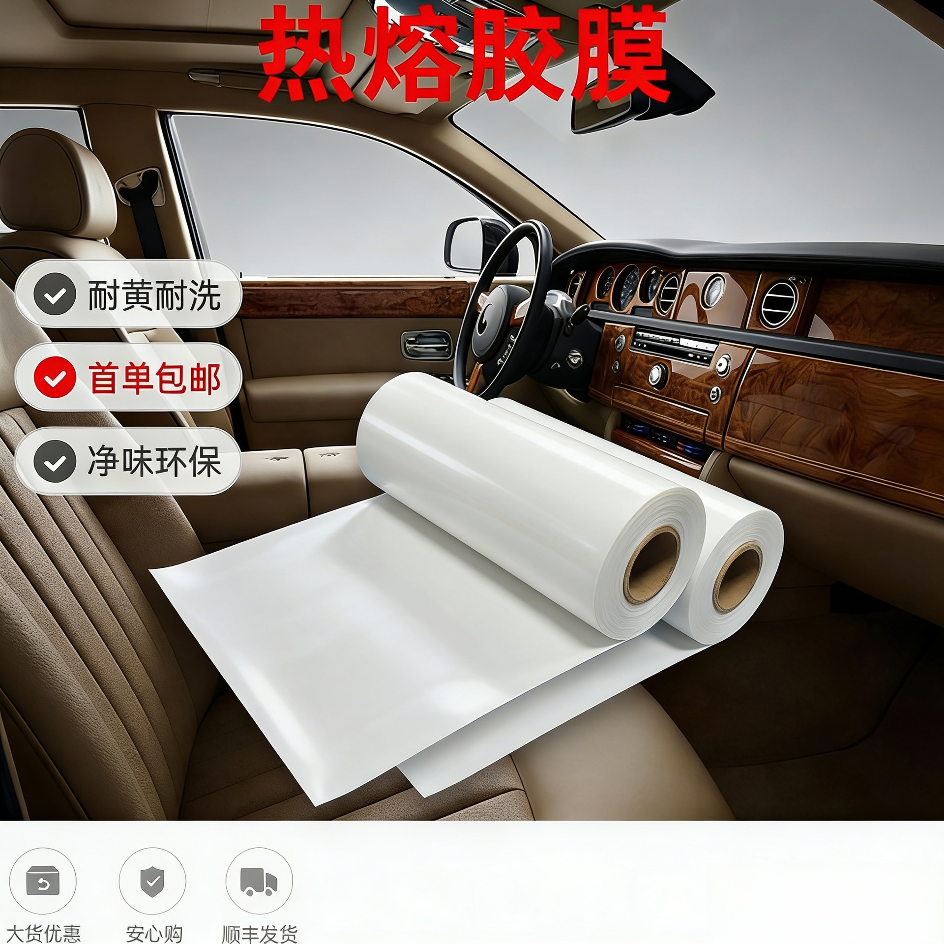 【汽车 / 冰箱内饰专用】自粘PO热熔胶膜高粘易裁一件代发可定制