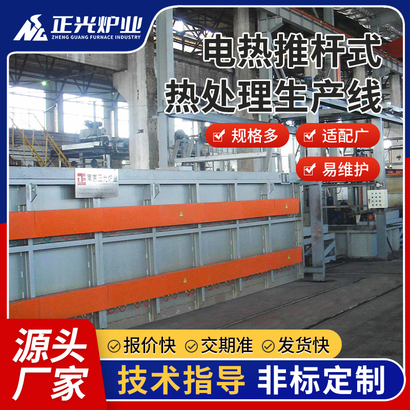 供应推杆式热处理生产线 推杆式加热炉电热式推杆式回火炉燃气