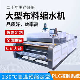 全自动蒸汽布料缩水机PLC二次加热服装厂预缩定型机厂家