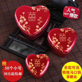 50个婚礼喜糖盒免折叠批发创意欧式心形马口铁结婚喜糖礼盒包装盒