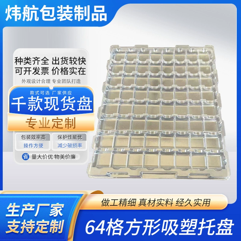 64-секционный квадратный блистерный лоток, антистатический, прозрачный, для упаковки оборудования и электроники, оптовая продажа, ударопрочный, для хранения
