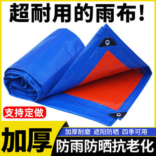 Rainproof Cloth, Waterproof, Heat-Insulating and Sun-Proof Plastic Tarpaulin, Thickeneded Truck Rainproof Canvas, Tarpaulin, Outdoor Tarpaulin, Sunshade Cloth