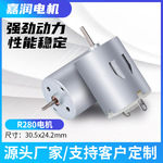 F280电机 风扇马达 抽水泵马达 榨汁机电机280马达