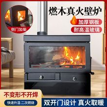 50型真火燃木壁炉别墅民宿取暖炉采暖炉壁炉客厅简约家用无烟环保