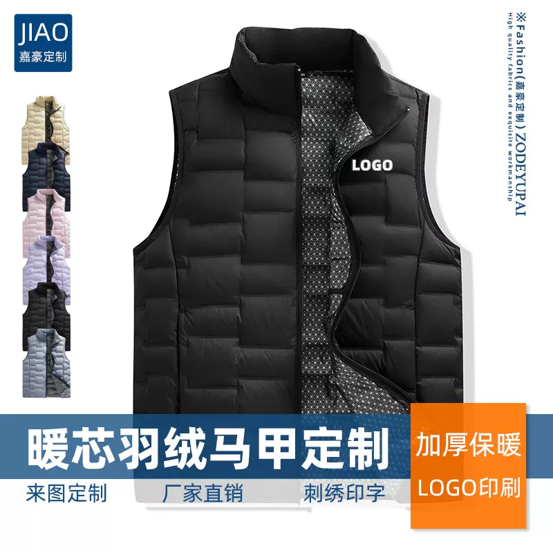 男女款高科技石墨烯外套印logo立领团体服羽绒马甲定制印字刺绣字