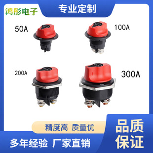 Factory direct sales 50/100/200/300A car power-off switch yacht/saloon car battery rotary switch