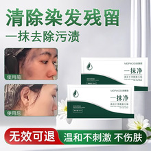 擦色神器污渍祛除皮肤染色一抹净祛除染发剂膏清洁剂一擦净正品
