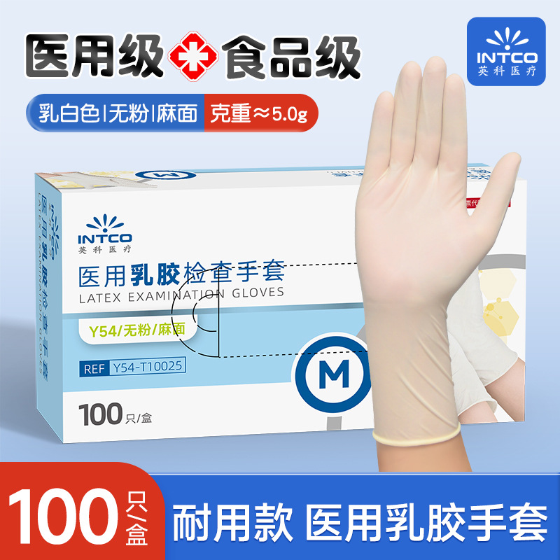 英科医用Y54乳胶手套一次性医疗检查专用食品级丁腈家用加厚高弹